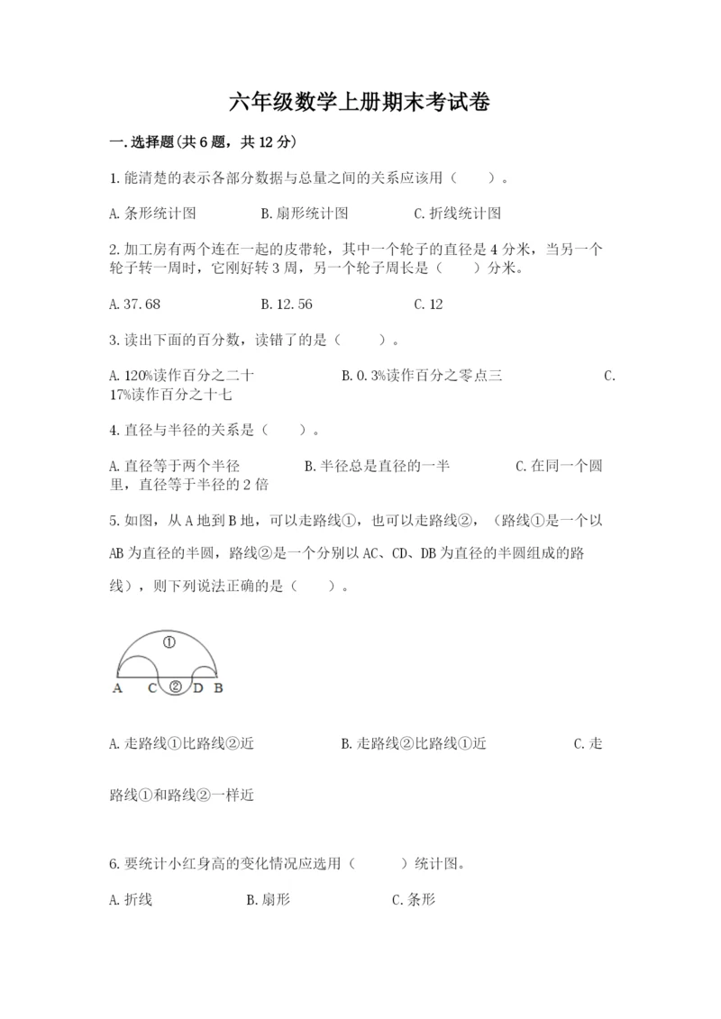 六年级数学上册期末考试卷（考试直接用）.docx