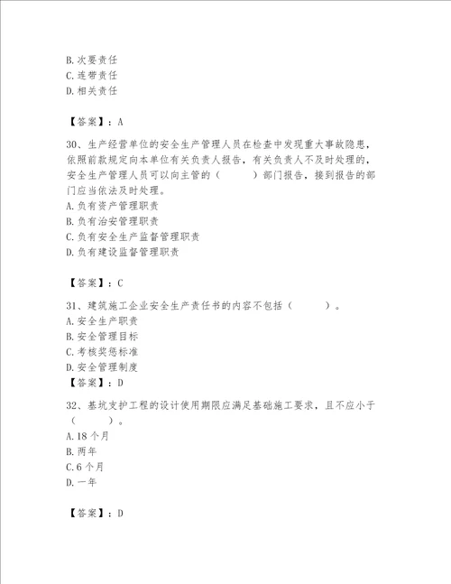 2023年安全员继续教育考试题库精品综合题