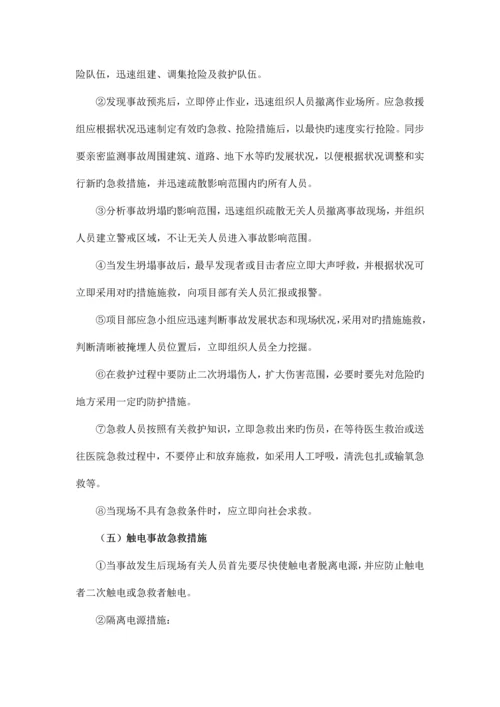 基坑应急救援预案.docx