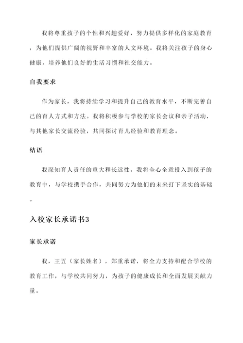 入校家长承诺书