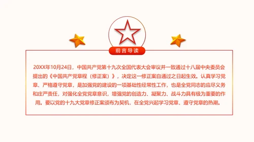 中国共产党章程党章党规学习解读PPT模板