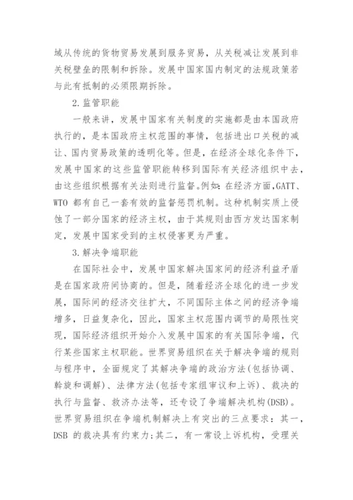 国际经济论文.docx