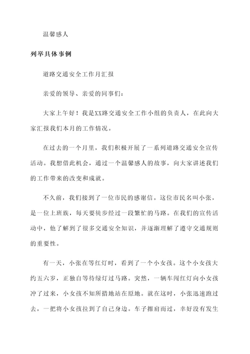 道路交通安全工作月汇报