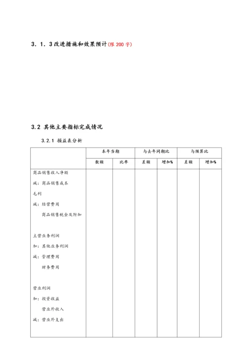 14-【标准制度】 KPI库及中期述职模版.docx