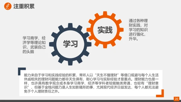 家庭投资理财规划总结PPT模板