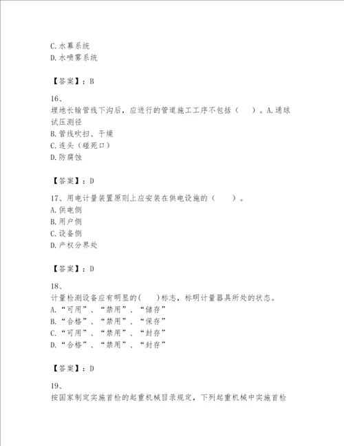 一级建造师之一建机电工程实务题库附完整答案易错题