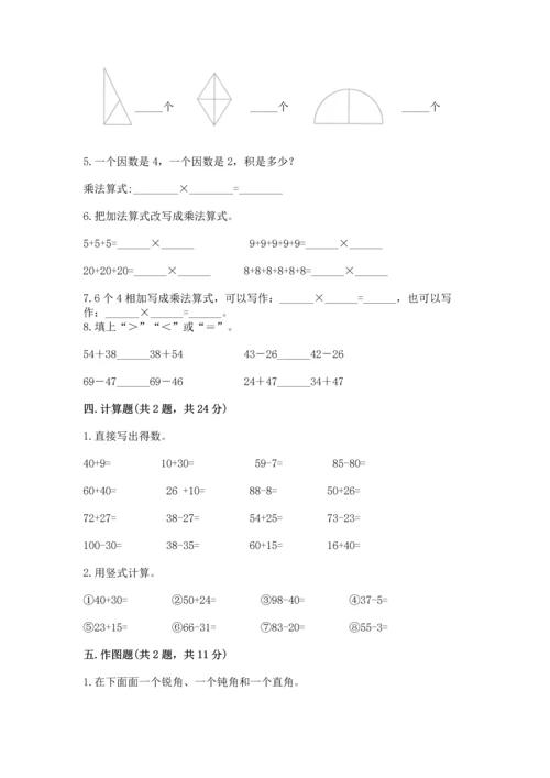 二年级上册数学期末测试卷附参考答案（b卷）.docx
