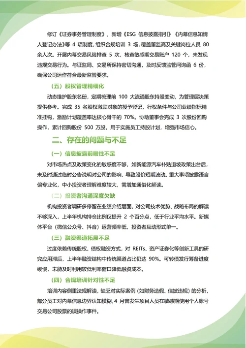 证券部年中工作总结(年度年终通用)