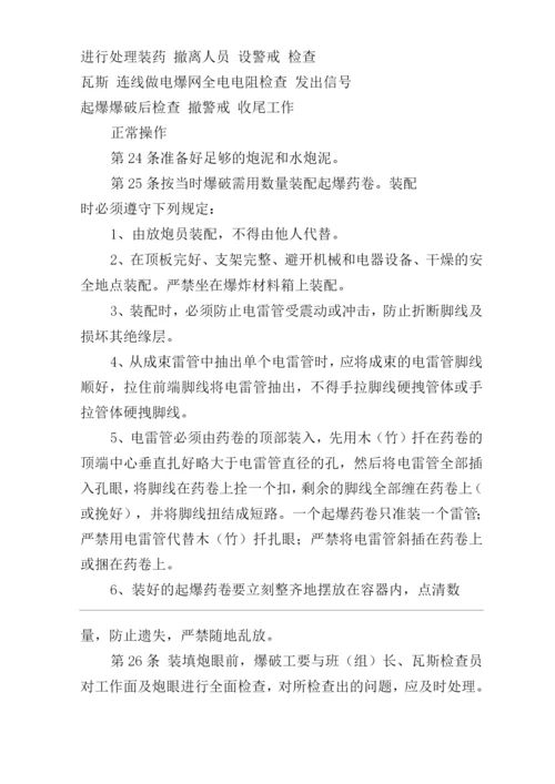 矿山企业公司采矿爆破安全技术操作规程.docx