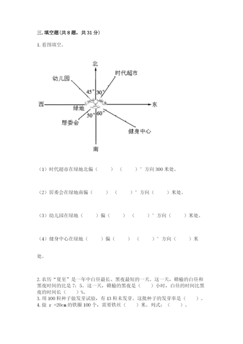小学六年级数学上册期末考试卷含答案ab卷.docx
