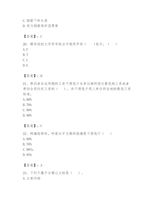 资料员之资料员基础知识题库附答案【突破训练】.docx