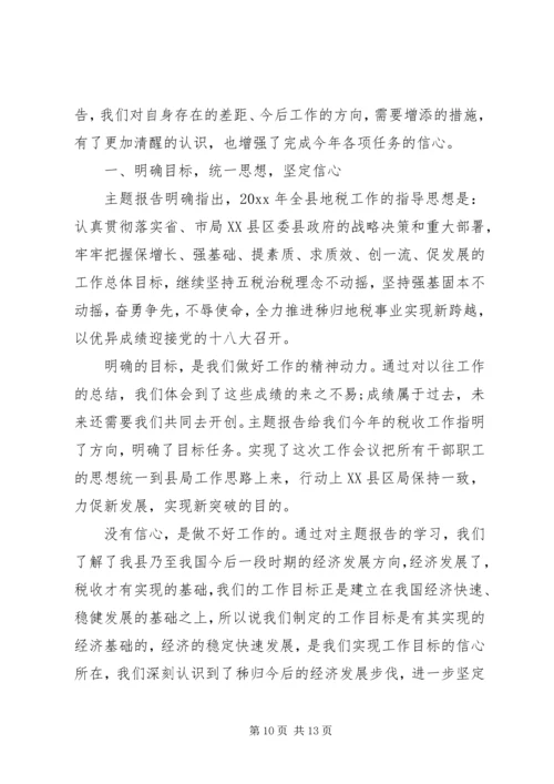 国税系统春训心得体会 (2).docx