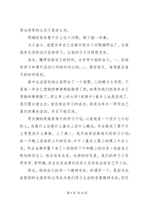 学习经验交流演讲稿范文五篇.docx