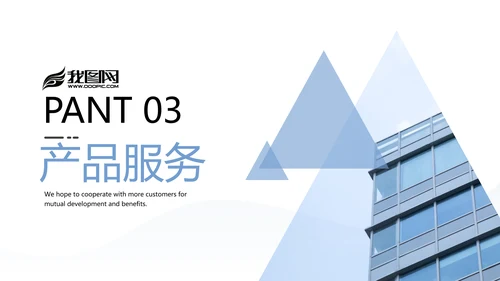 创意极简三角形企业宣传公司简介PPT模板