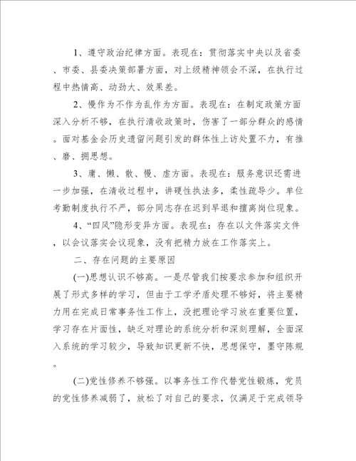 个人作风整顿问题清单及整改措施5篇