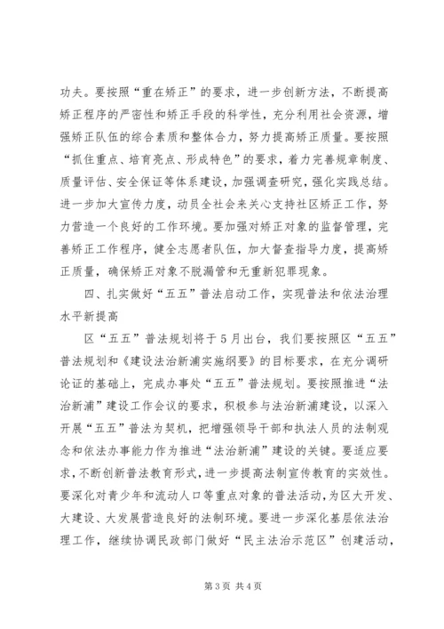 二00六年办事处司法行政工作计划.docx