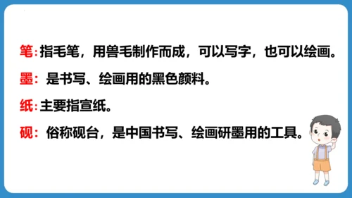 统编版五四学制三年级语文下册同步精品课堂系列语文园地三（教学课件）