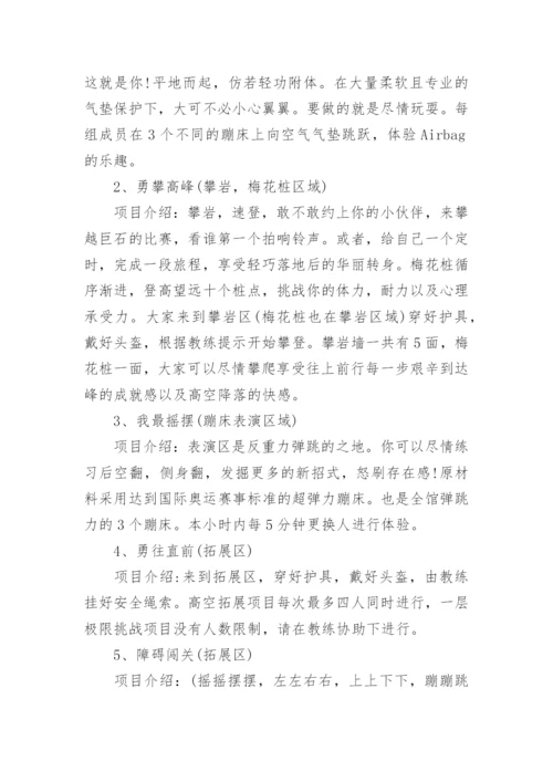 增强团队凝聚力活动策划方案.docx