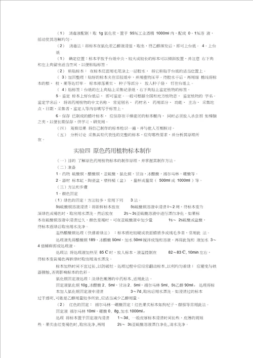 中兽医学实验指导