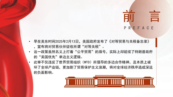 时事热点党课ppt中美关系与中美贸易分析