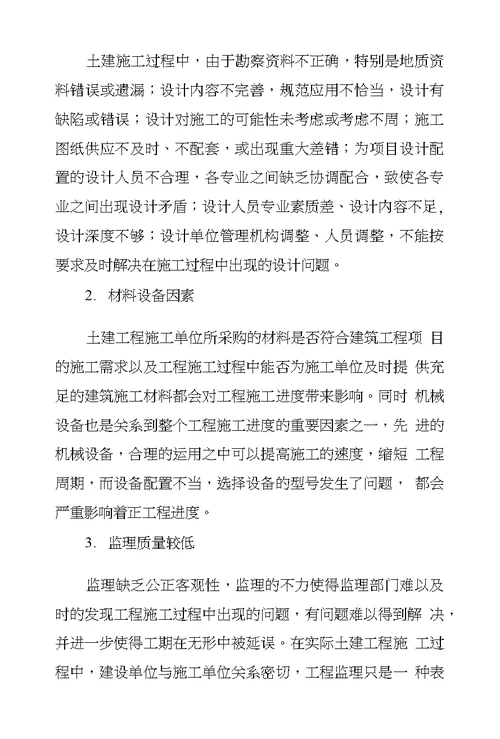 土建工程中施工进度控制与管理策略