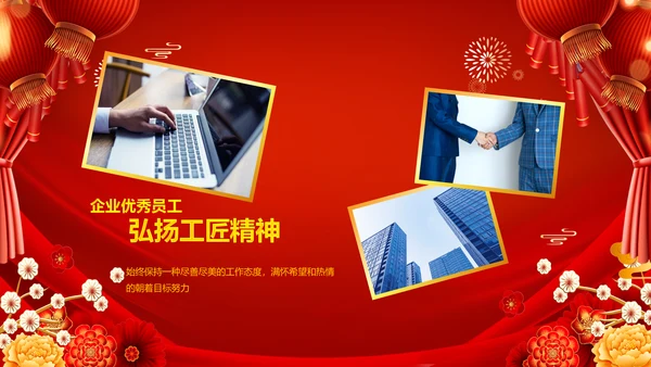 2023春节联欢会开门红颁奖盛典ppt