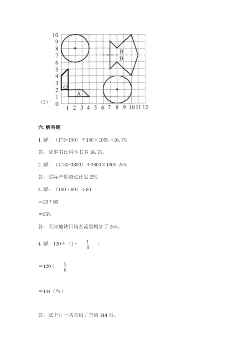 小学数学六年级上册期末模拟卷及一套参考答案.docx