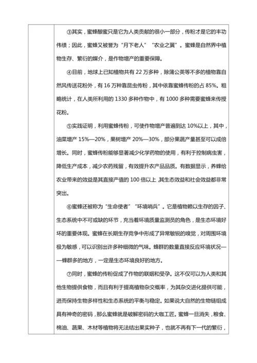 21.《蝉》第二课时【统编版八上语文最新表格式教案】