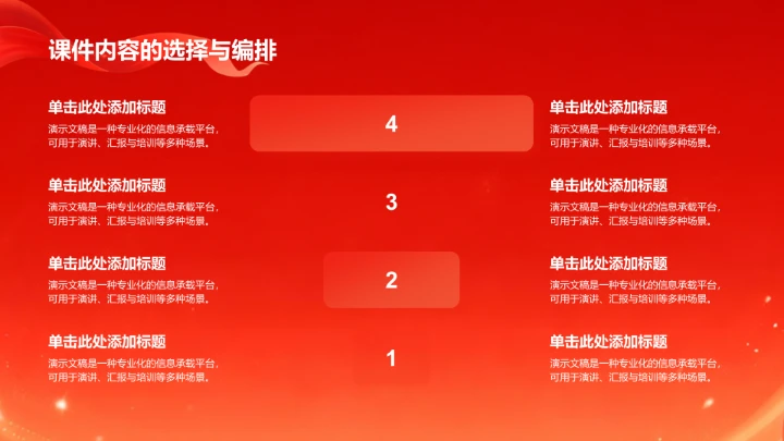 红色插画风红色教育PPT模板