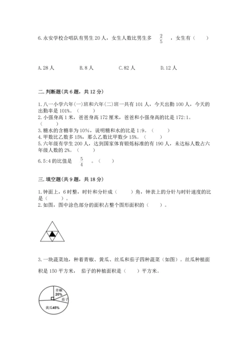 人教版六年级上册数学期末测试卷含答案（巩固）.docx