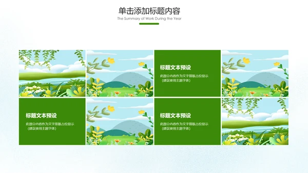 绿色出行环保低碳生态环保环境保护PPT模板