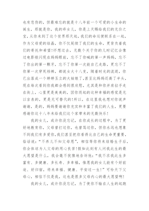 十八岁成人礼家长寄语精选5篇.docx