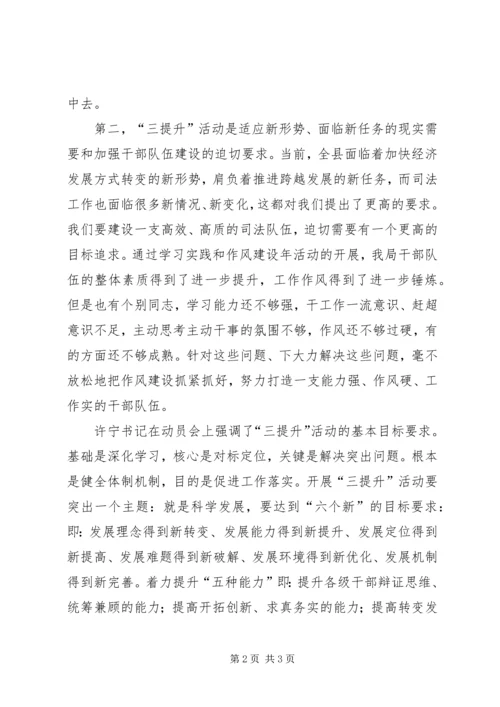 学习“三提升”心得体会 (5).docx