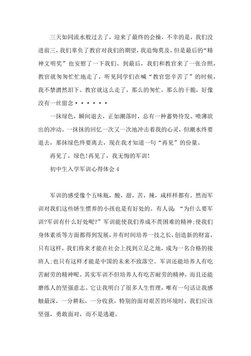 初中生入学军训心得体会8篇（一）.docx