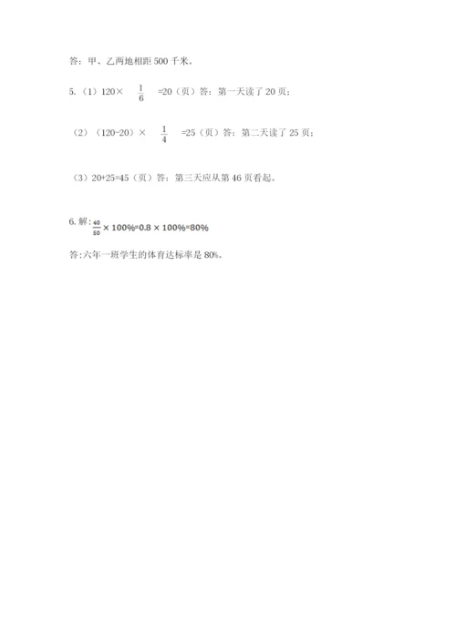 小学六年级数学上册期末考试卷（必刷）.docx