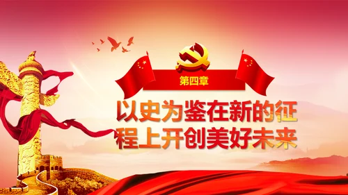 学习中国共产党成立100周年大会讲话PPT