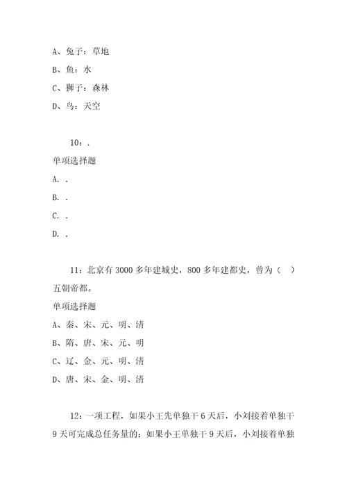 公务员招聘考试复习资料北京公务员考试行测通关模拟试题及答案解析2018：15