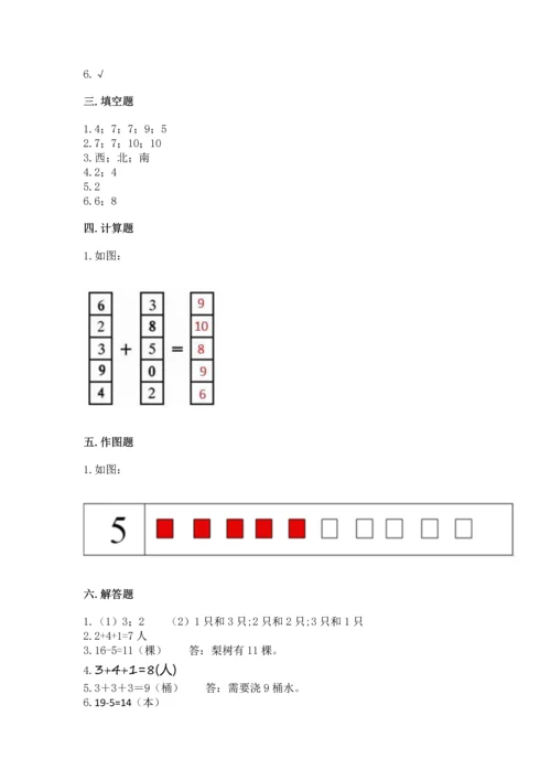 人教版一年级上册数学期末测试卷精品（历年真题）.docx