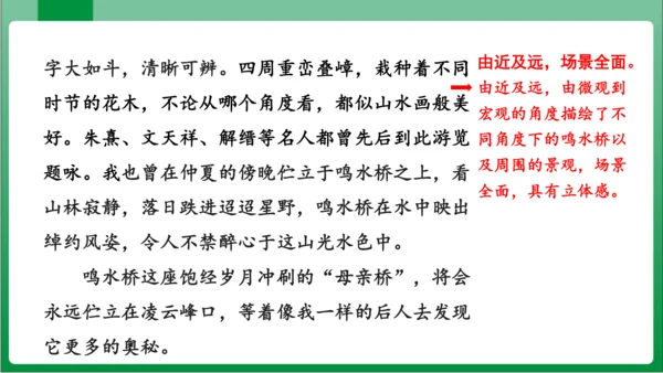 八年级上册第五单元写作 说明事物要抓住特征（课件）【2023秋统编八上语文高效实用备课】(共24张P