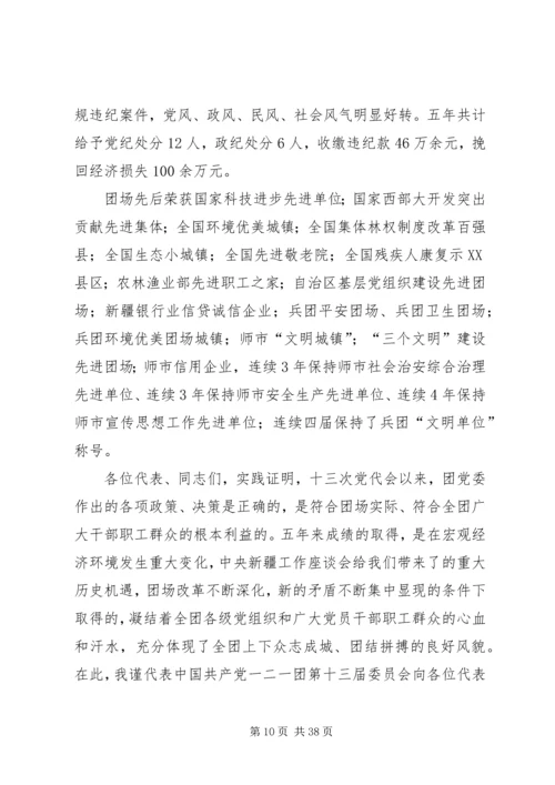 坚定信心保增长抢抓机遇促发展 (4).docx