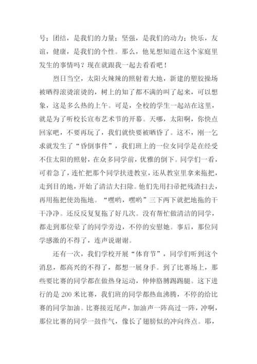 我们的班级作文600字.docx