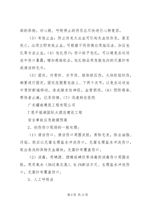 高速公路车辆安全事故应急救援预案[合集] (5).docx
