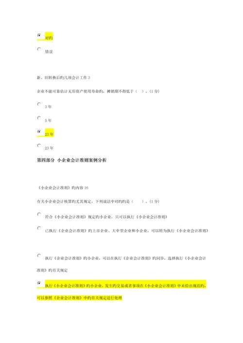 2023年广东省会计继续教育.docx