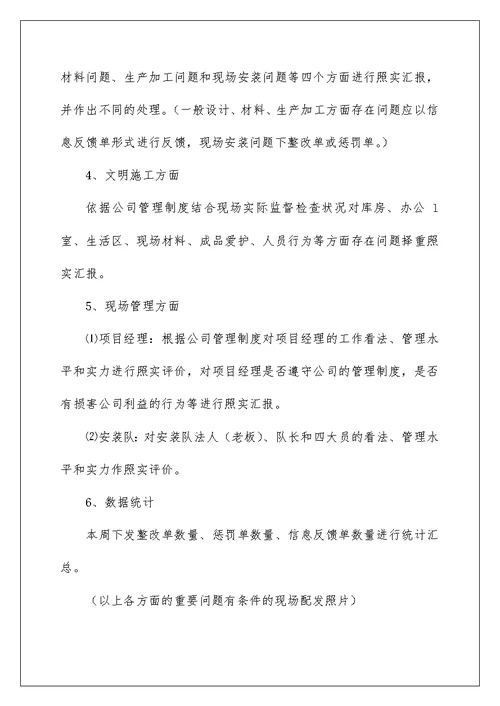 2022每周工作汇报（精选7篇） 每周周工作汇报