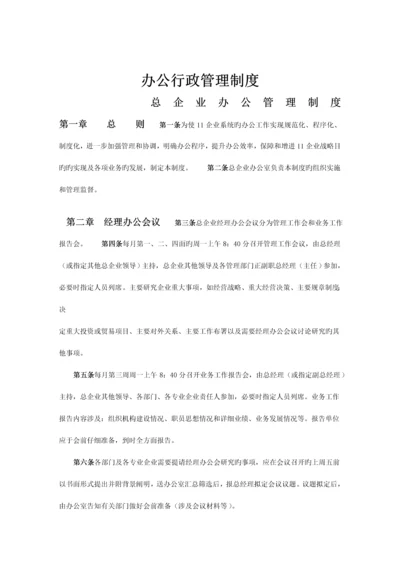 办公行政管理制度汇编.docx