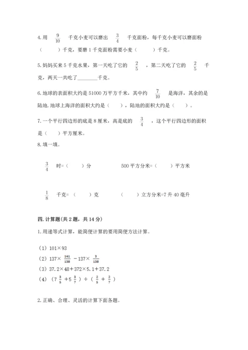 人教版数学六年级上册期中考试试卷【模拟题】.docx