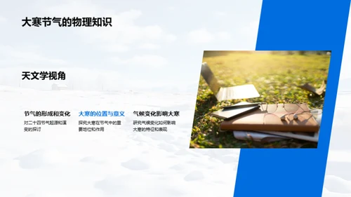 大寒节气科学解读