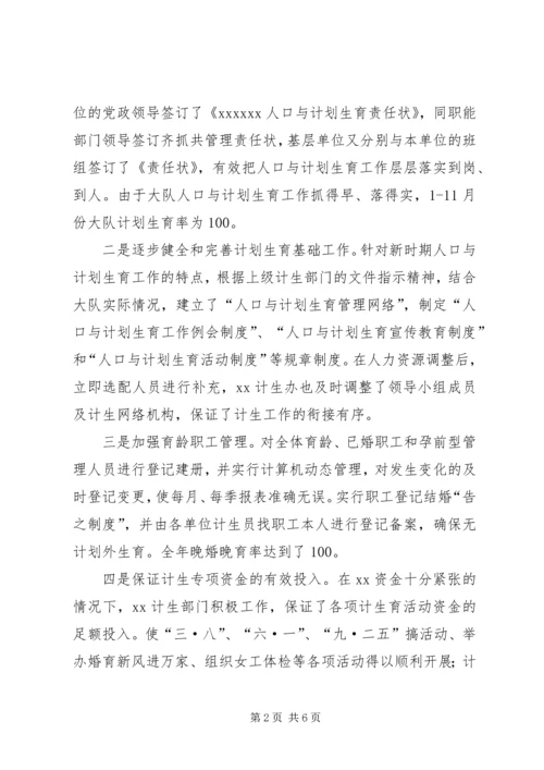 机关单位人口与计划生育工作总结 (2).docx