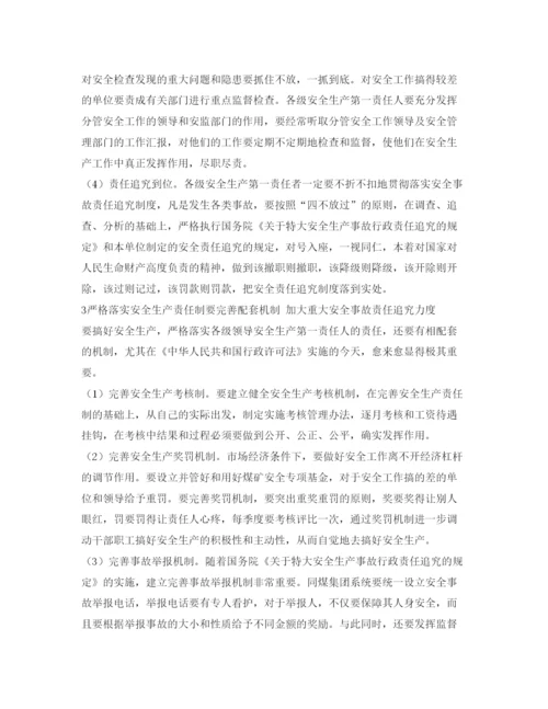 【精编】《安全管理论文》之浅谈如何严格落实安全生产责任制.docx
