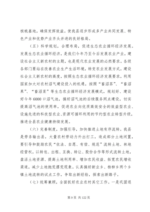 副县长在全县农业农村工作会议上的讲话_1.docx